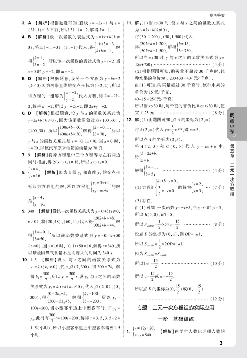 2026《万唯大小卷&bull;数学》8上周测小卷详解详析(BS)_2026万唯系列预习复习_2026版初中《万唯大小卷》8年级上册（全科多版本）_2026《万唯大小卷&bull;数学》8上(BS)