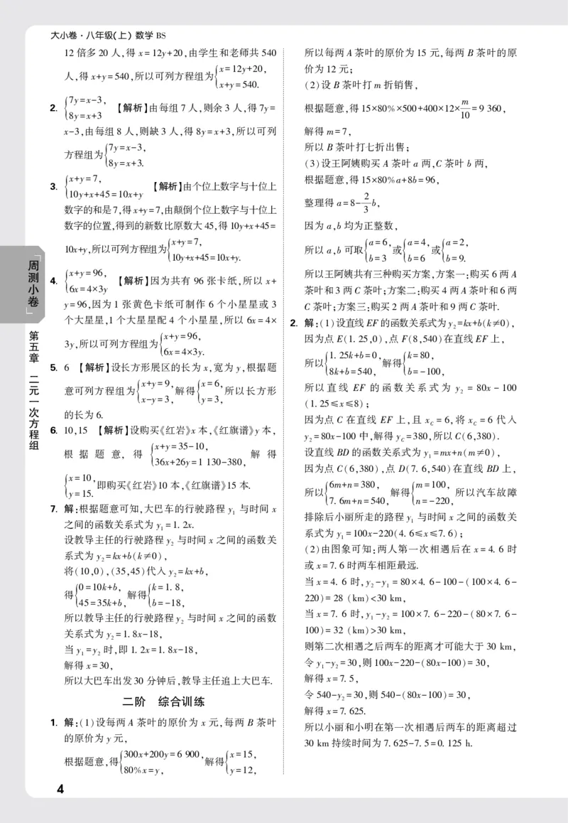 2026《万唯大小卷&bull;数学》8上周测小卷详解详析(BS)_2026万唯系列预习复习_2026版初中《万唯大小卷》8年级上册（全科多版本）_2026《万唯大小卷&bull;数学》8上(BS)
