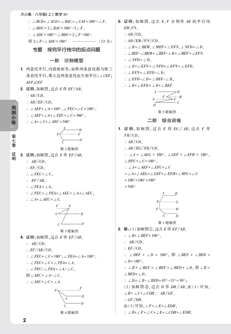 2026《万唯大小卷&bull;数学》8上周测小卷详解详析(BS)_2026万唯系列预习复习_2026版初中《万唯大小卷》8年级上册（全科多版本）_2026《万唯大小卷&bull;数学》8上(BS)