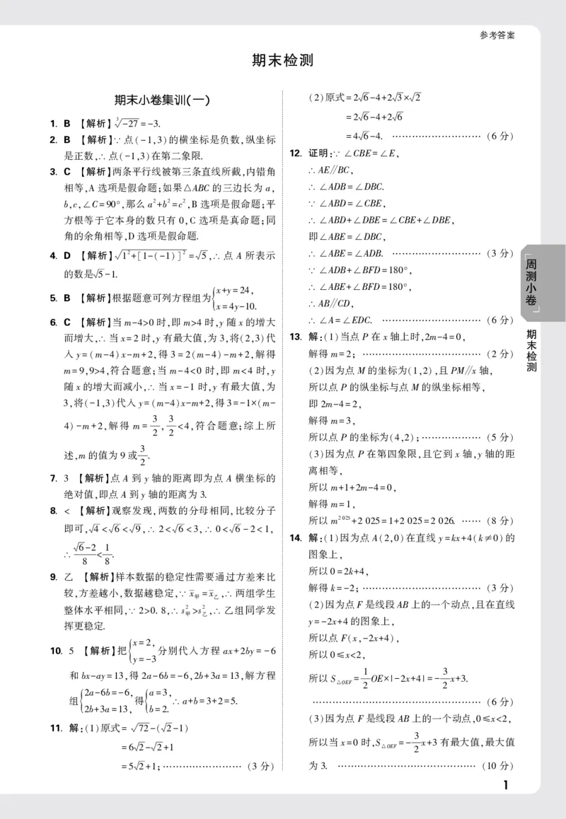 2026《万唯大小卷&bull;数学》8上周测小卷详解详析(BS)_2026万唯系列预习复习_2026版初中《万唯大小卷》8年级上册（全科多版本）_2026《万唯大小卷&bull;数学》8上(BS)