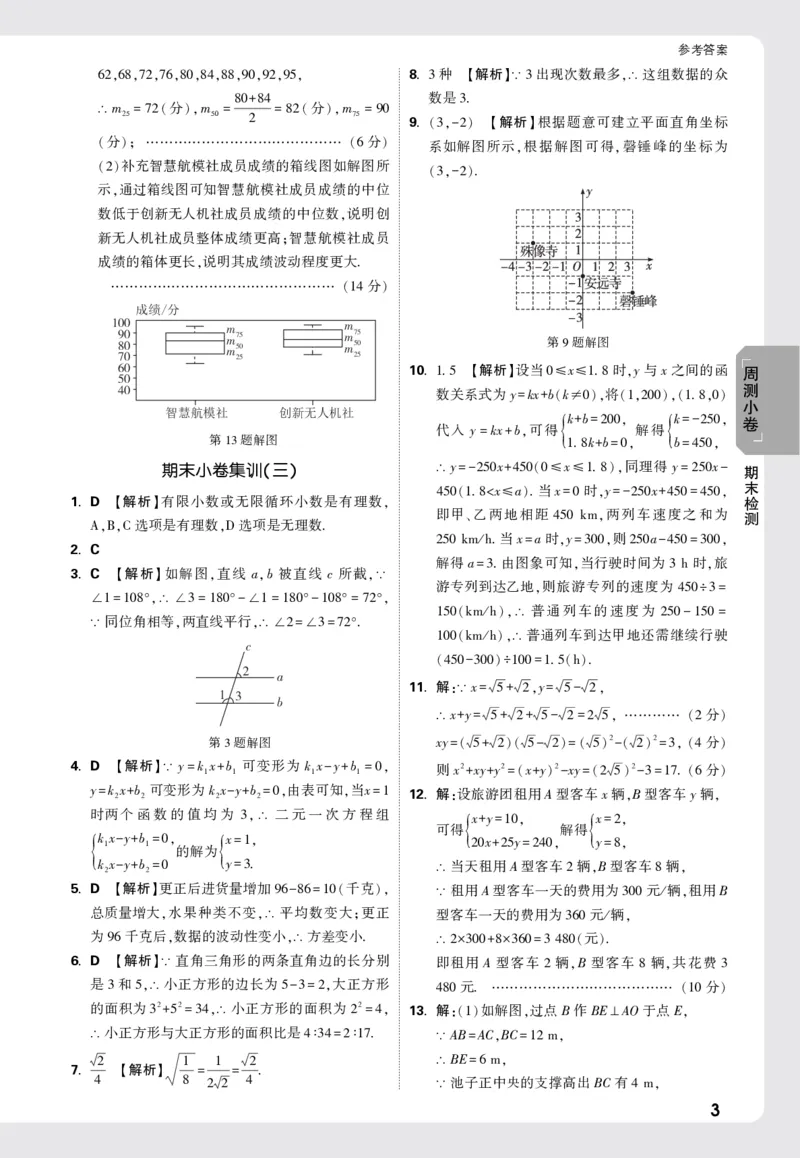 2026《万唯大小卷&bull;数学》8上周测小卷详解详析(BS)_2026万唯系列预习复习_2026版初中《万唯大小卷》8年级上册（全科多版本）_2026《万唯大小卷&bull;数学》8上(BS)
