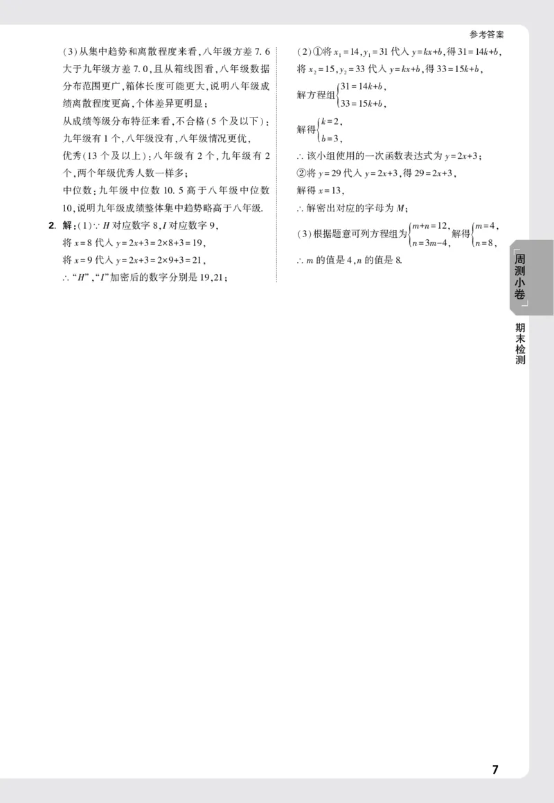2026《万唯大小卷&bull;数学》8上周测小卷详解详析(BS)_2026万唯系列预习复习_2026版初中《万唯大小卷》8年级上册（全科多版本）_2026《万唯大小卷&bull;数学》8上(BS)
