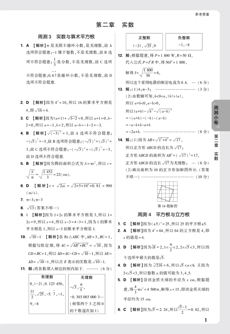 2026《万唯大小卷&bull;数学》8上周测小卷详解详析(BS)_2026万唯系列预习复习_2026版初中《万唯大小卷》8年级上册（全科多版本）_2026《万唯大小卷&bull;数学》8上(BS)