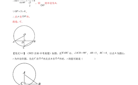 难点08与圆有关的位置关系常考题型（8大热考题型）（解析版）_2数学总复习_2025中考复习资料_2025年中考数学一轮知识梳理_难点08+与圆有关的位置关系常考题型（8大热考题型）