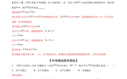 难点08与圆有关的位置关系常考题型（8大热考题型）（解析版）_2数学总复习_2025中考复习资料_2025年中考数学一轮知识梳理_难点08+与圆有关的位置关系常考题型（8大热考题型）