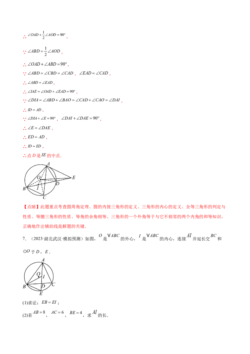难点08与圆有关的位置关系常考题型（8大热考题型）（解析版）_2数学总复习_2025中考复习资料_2025年中考数学一轮知识梳理_难点08+与圆有关的位置关系常考题型（8大热考题型）