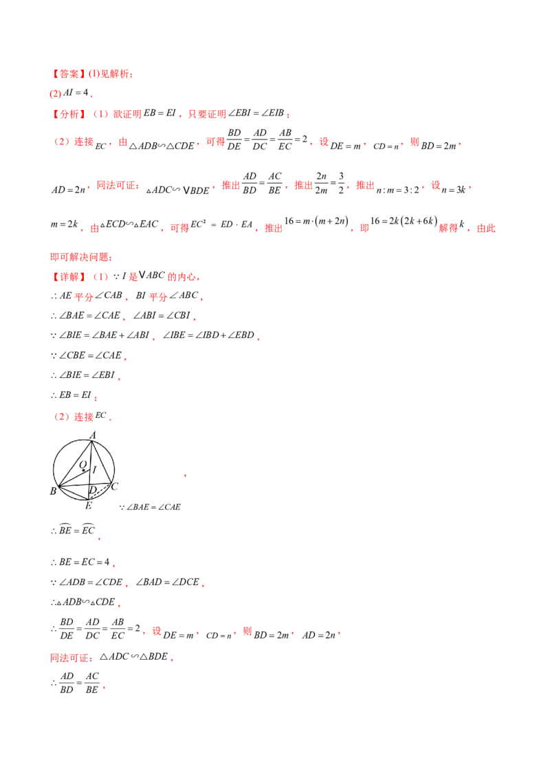难点08与圆有关的位置关系常考题型（8大热考题型）（解析版）_2数学总复习_2025中考复习资料_2025年中考数学一轮知识梳理_难点08+与圆有关的位置关系常考题型（8大热考题型）