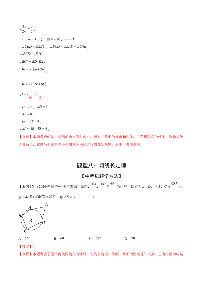 难点08与圆有关的位置关系常考题型（8大热考题型）（解析版）_2数学总复习_2025中考复习资料_2025年中考数学一轮知识梳理_难点08+与圆有关的位置关系常考题型（8大热考题型）