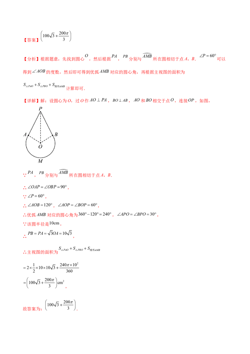 难点08与圆有关的位置关系常考题型（8大热考题型）（解析版）_2数学总复习_2025中考复习资料_2025年中考数学一轮知识梳理_难点08+与圆有关的位置关系常考题型（8大热考题型）