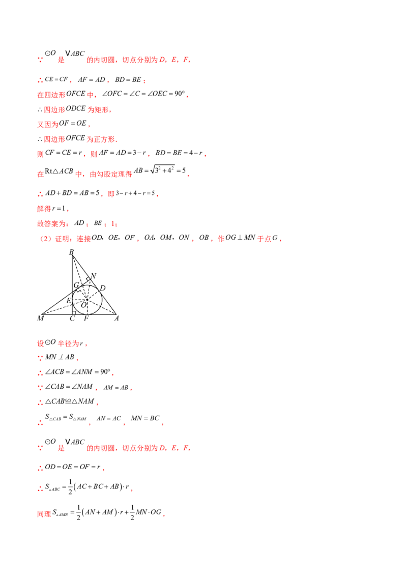 难点08与圆有关的位置关系常考题型（8大热考题型）（解析版）_2数学总复习_2025中考复习资料_2025年中考数学一轮知识梳理_难点08+与圆有关的位置关系常考题型（8大热考题型）