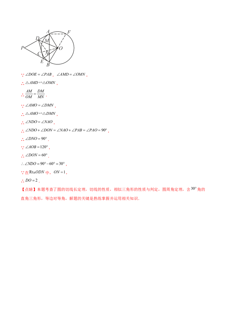 难点08与圆有关的位置关系常考题型（8大热考题型）（解析版）_2数学总复习_2025中考复习资料_2025年中考数学一轮知识梳理_难点08+与圆有关的位置关系常考题型（8大热考题型）