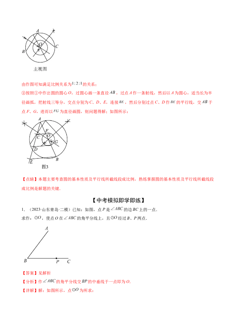难点08与圆有关的位置关系常考题型（8大热考题型）（解析版）_2数学总复习_2025中考复习资料_2025年中考数学一轮知识梳理_难点08+与圆有关的位置关系常考题型（8大热考题型）