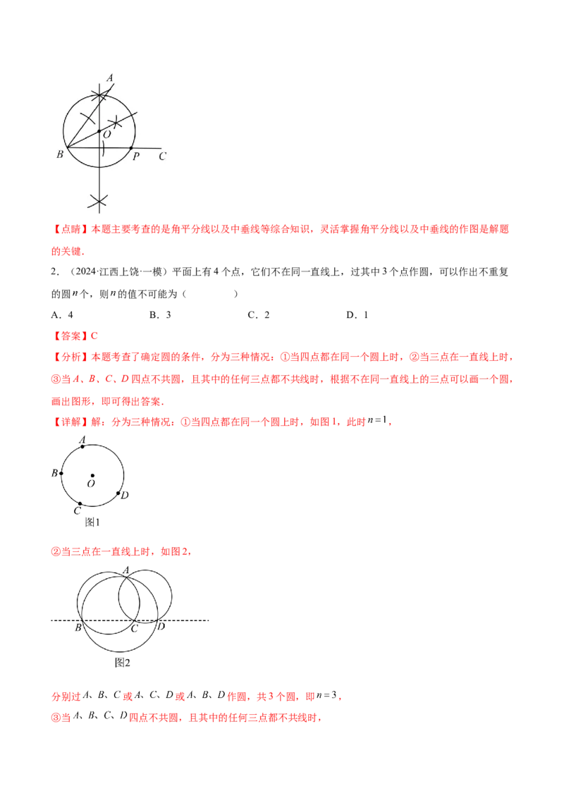 难点08与圆有关的位置关系常考题型（8大热考题型）（解析版）_2数学总复习_2025中考复习资料_2025年中考数学一轮知识梳理_难点08+与圆有关的位置关系常考题型（8大热考题型）