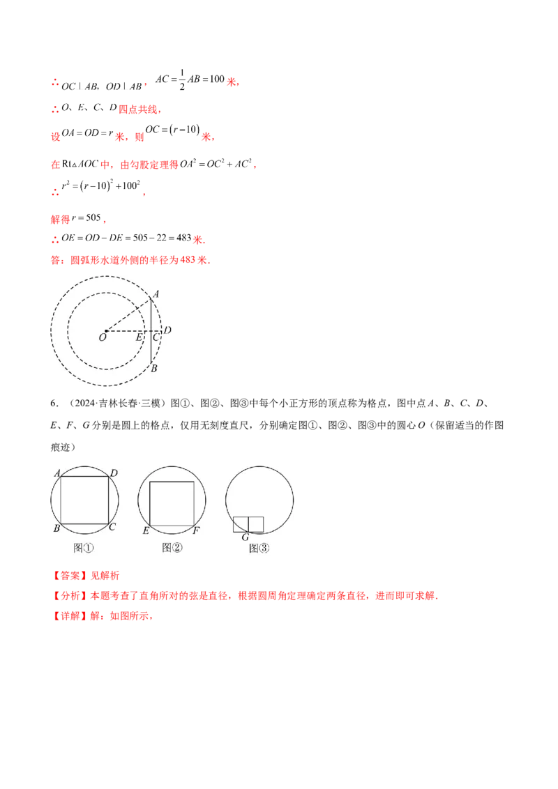 难点08与圆有关的位置关系常考题型（8大热考题型）（解析版）_2数学总复习_2025中考复习资料_2025年中考数学一轮知识梳理_难点08+与圆有关的位置关系常考题型（8大热考题型）