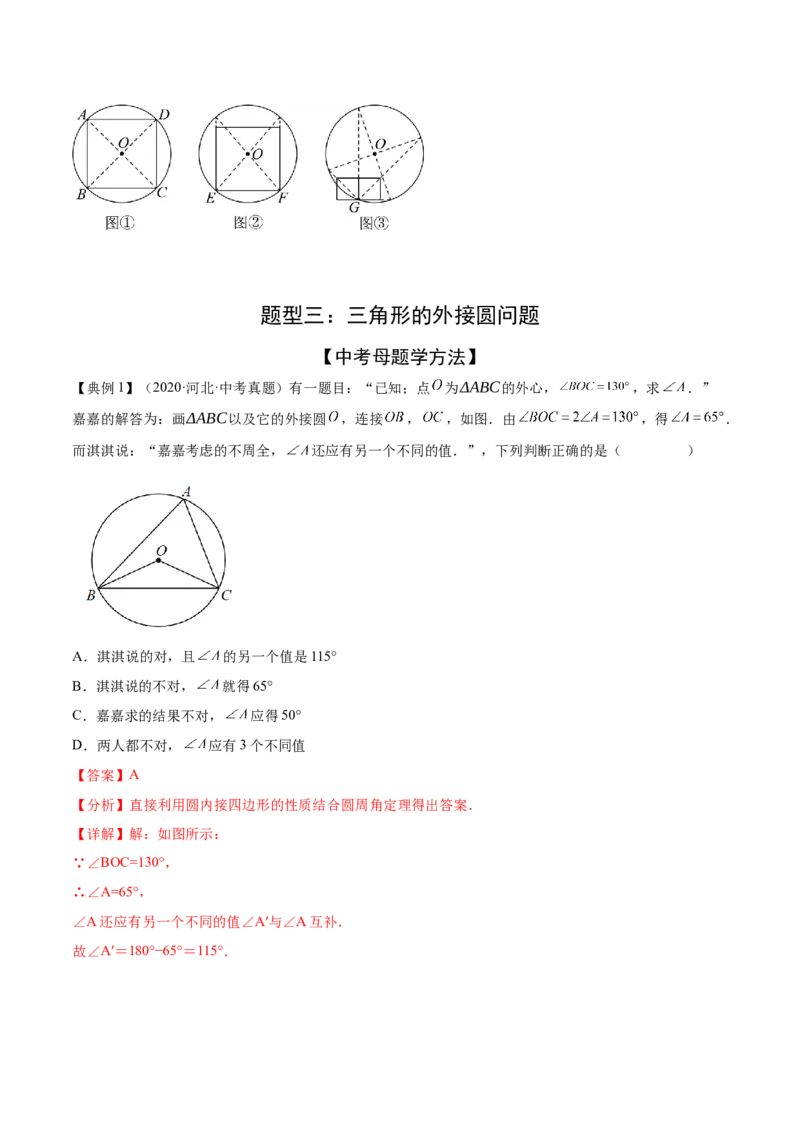 难点08与圆有关的位置关系常考题型（8大热考题型）（解析版）_2数学总复习_2025中考复习资料_2025年中考数学一轮知识梳理_难点08+与圆有关的位置关系常考题型（8大热考题型）