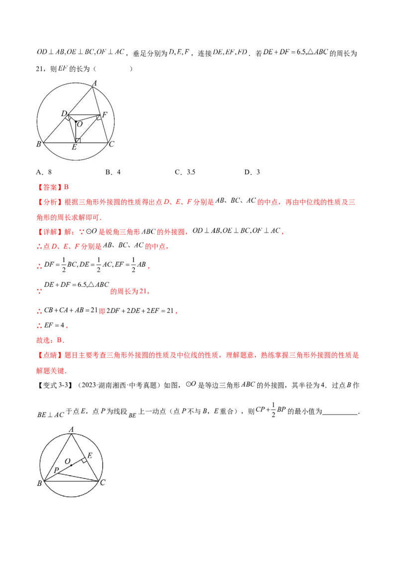 难点08与圆有关的位置关系常考题型（8大热考题型）（解析版）_2数学总复习_2025中考复习资料_2025年中考数学一轮知识梳理_难点08+与圆有关的位置关系常考题型（8大热考题型）