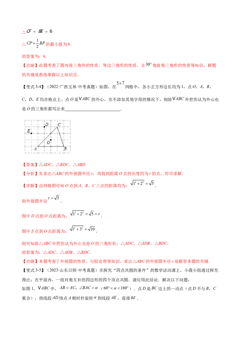 难点08与圆有关的位置关系常考题型（8大热考题型）（解析版）_2数学总复习_2025中考复习资料_2025年中考数学一轮知识梳理_难点08+与圆有关的位置关系常考题型（8大热考题型）