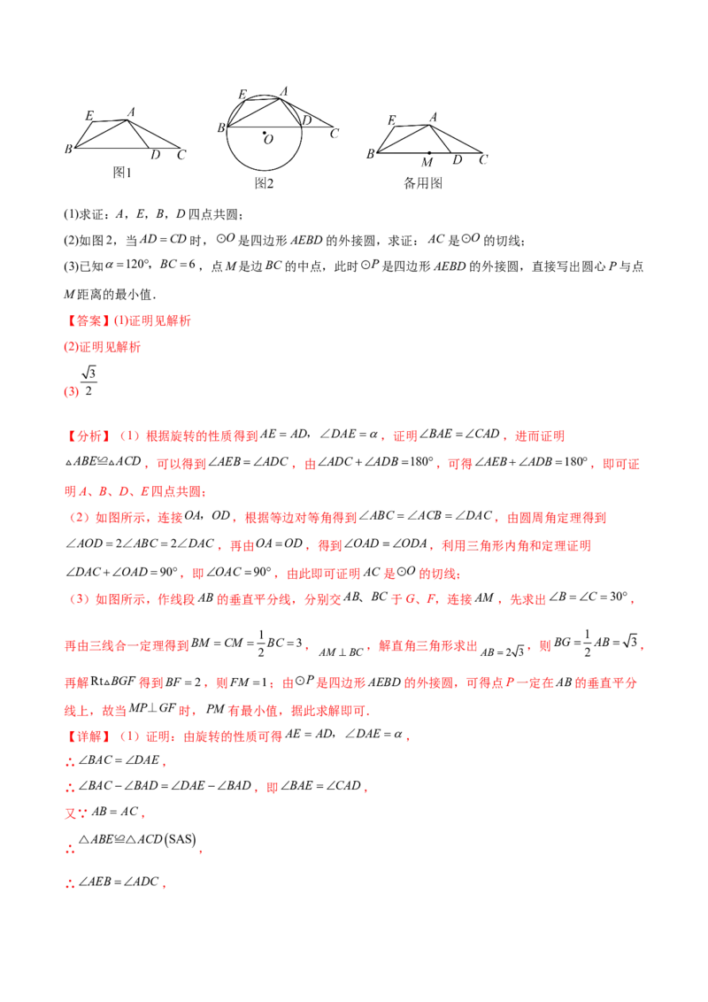 难点08与圆有关的位置关系常考题型（8大热考题型）（解析版）_2数学总复习_2025中考复习资料_2025年中考数学一轮知识梳理_难点08+与圆有关的位置关系常考题型（8大热考题型）