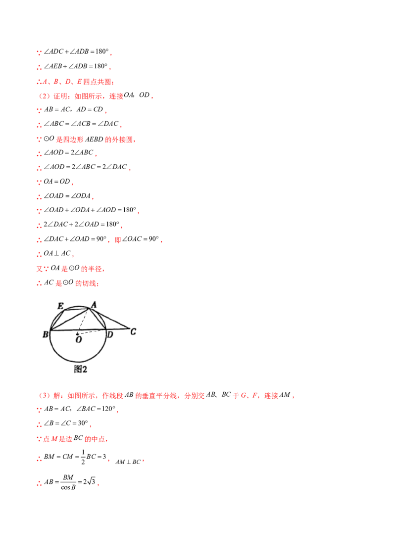 难点08与圆有关的位置关系常考题型（8大热考题型）（解析版）_2数学总复习_2025中考复习资料_2025年中考数学一轮知识梳理_难点08+与圆有关的位置关系常考题型（8大热考题型）