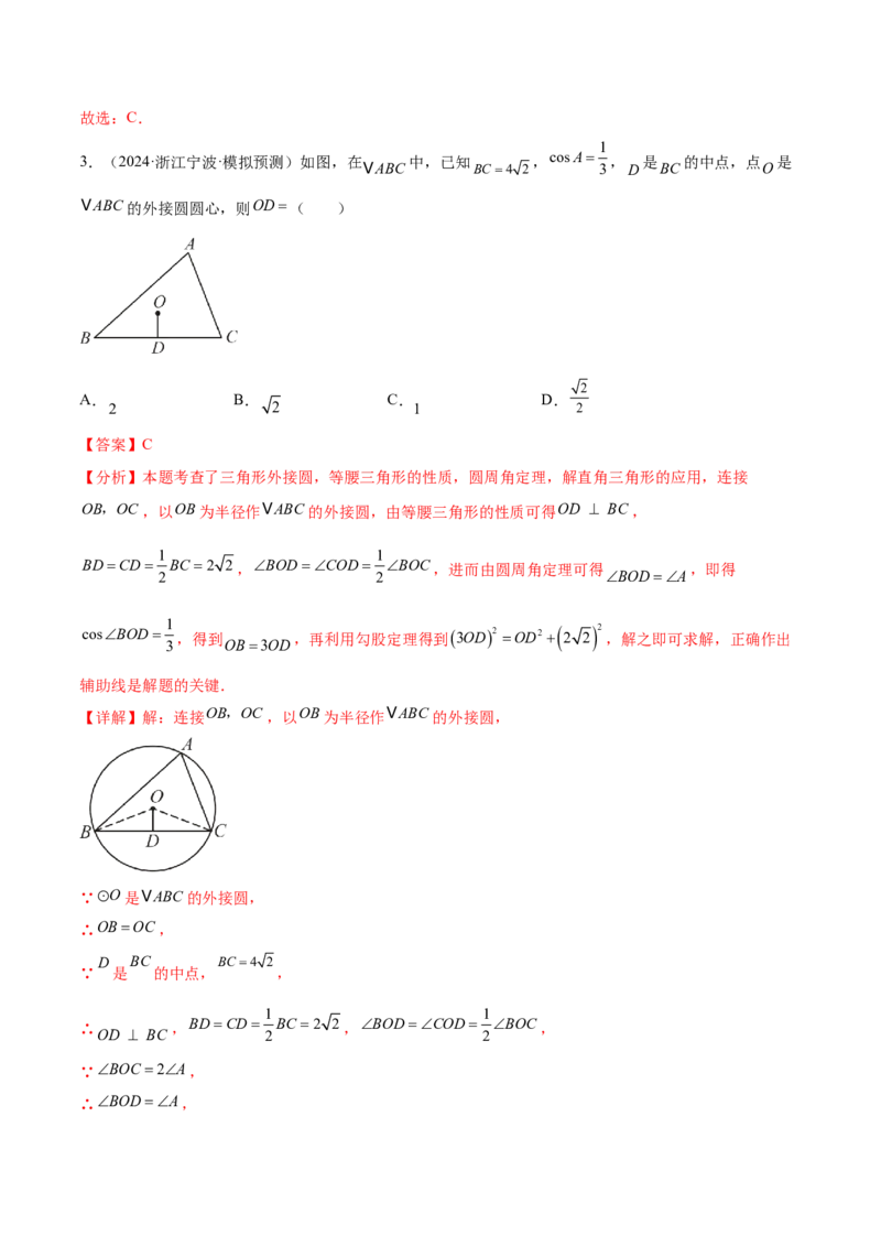 难点08与圆有关的位置关系常考题型（8大热考题型）（解析版）_2数学总复习_2025中考复习资料_2025年中考数学一轮知识梳理_难点08+与圆有关的位置关系常考题型（8大热考题型）