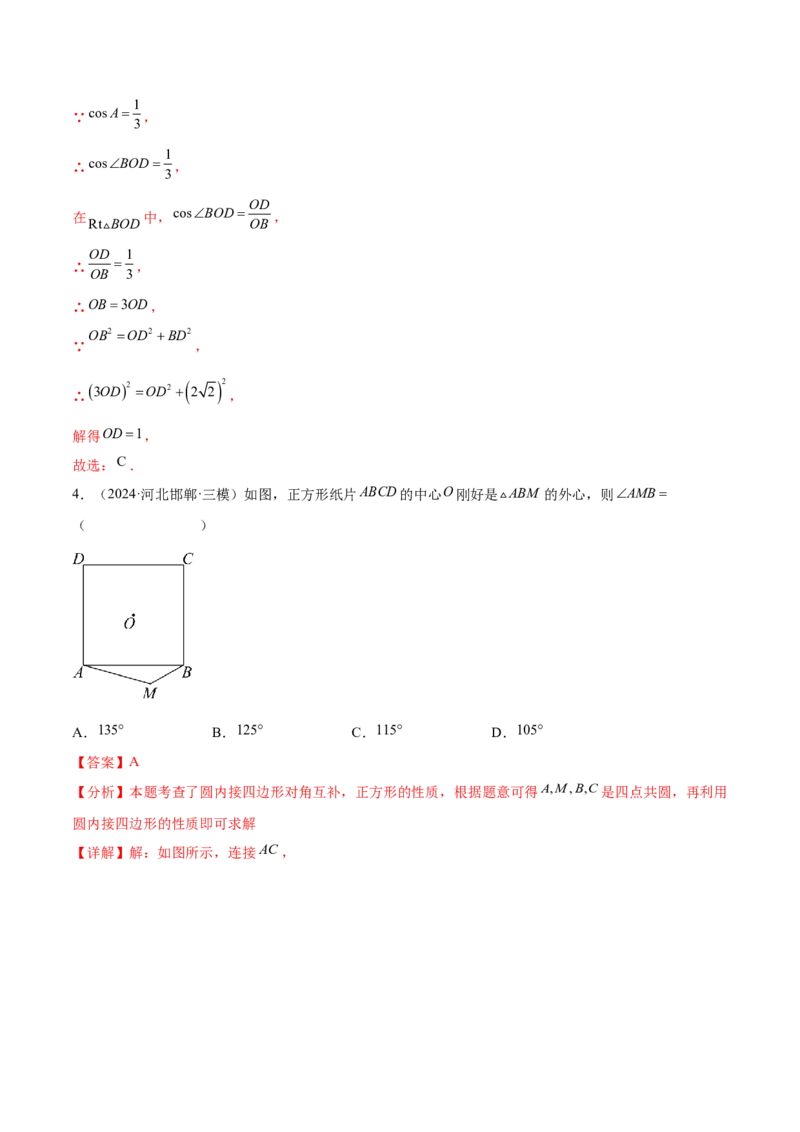 难点08与圆有关的位置关系常考题型（8大热考题型）（解析版）_2数学总复习_2025中考复习资料_2025年中考数学一轮知识梳理_难点08+与圆有关的位置关系常考题型（8大热考题型）