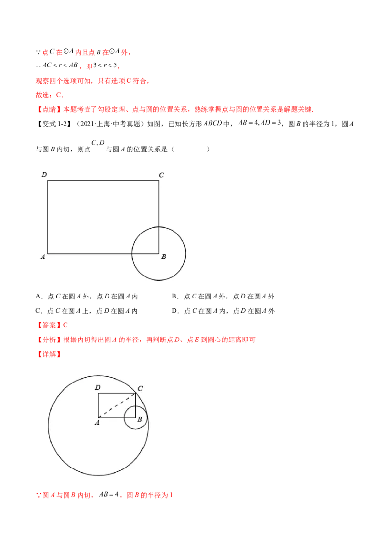 难点08与圆有关的位置关系常考题型（8大热考题型）（解析版）_2数学总复习_2025中考复习资料_2025年中考数学一轮知识梳理_难点08+与圆有关的位置关系常考题型（8大热考题型）