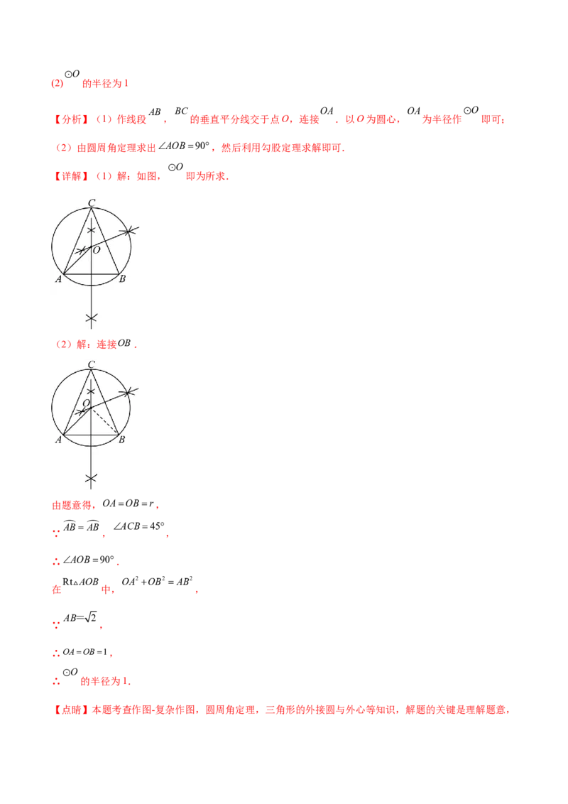 难点08与圆有关的位置关系常考题型（8大热考题型）（解析版）_2数学总复习_2025中考复习资料_2025年中考数学一轮知识梳理_难点08+与圆有关的位置关系常考题型（8大热考题型）