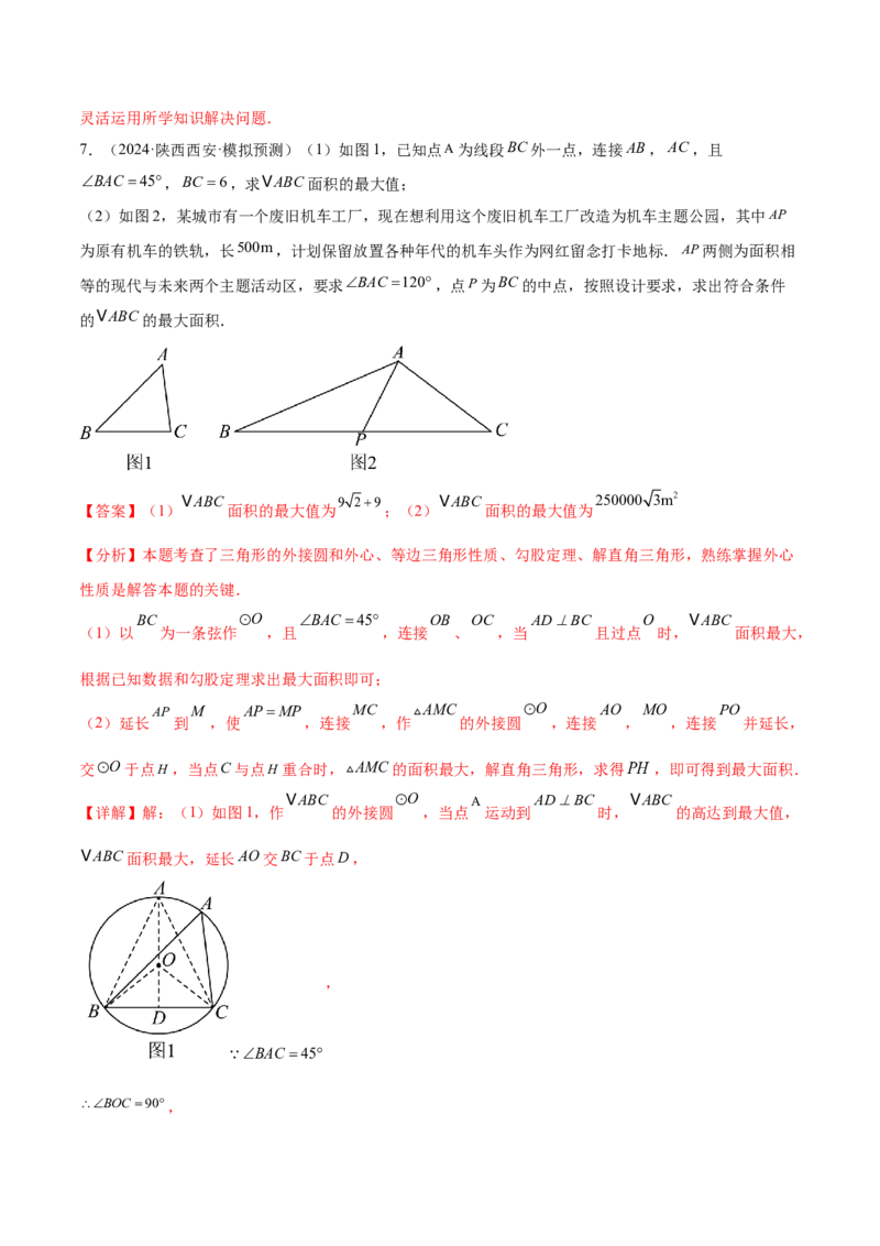 难点08与圆有关的位置关系常考题型（8大热考题型）（解析版）_2数学总复习_2025中考复习资料_2025年中考数学一轮知识梳理_难点08+与圆有关的位置关系常考题型（8大热考题型）
