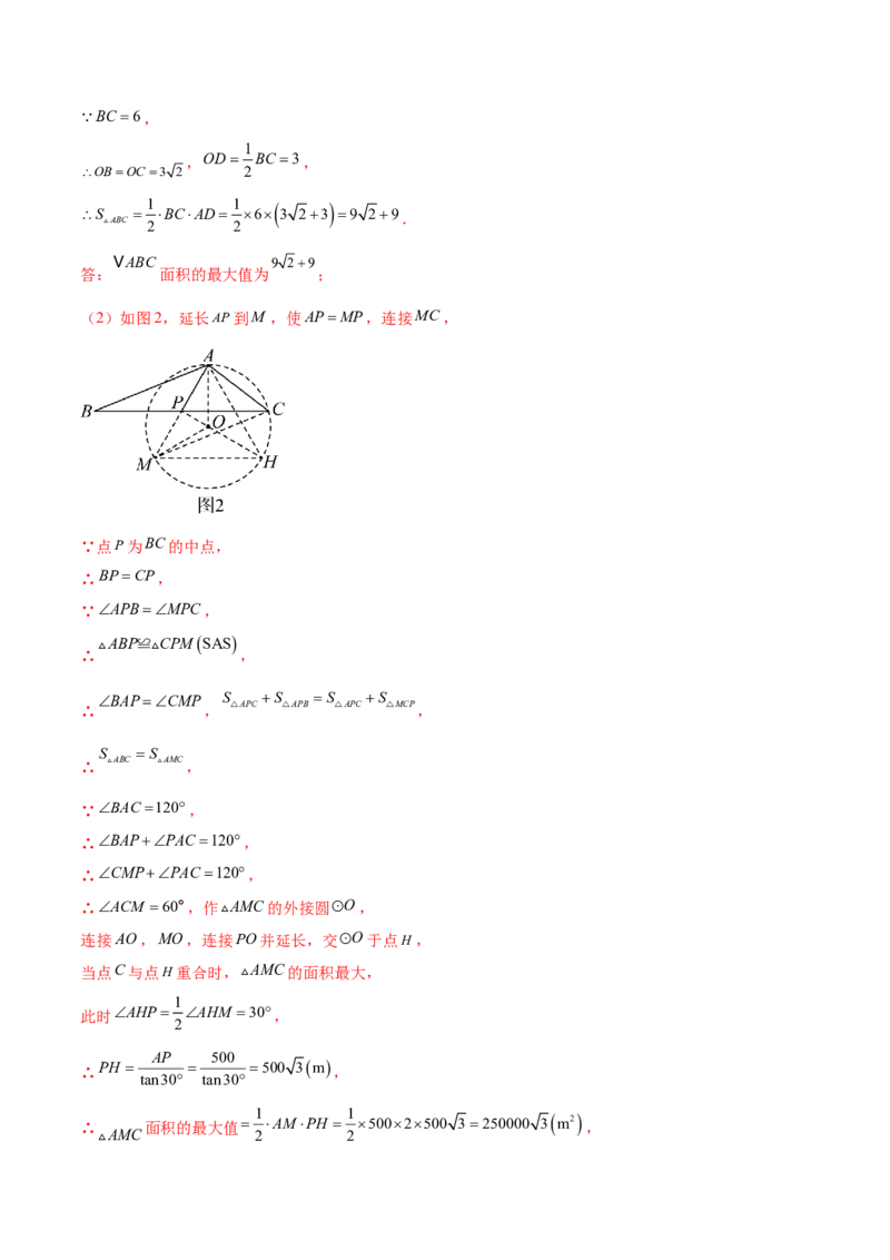 难点08与圆有关的位置关系常考题型（8大热考题型）（解析版）_2数学总复习_2025中考复习资料_2025年中考数学一轮知识梳理_难点08+与圆有关的位置关系常考题型（8大热考题型）