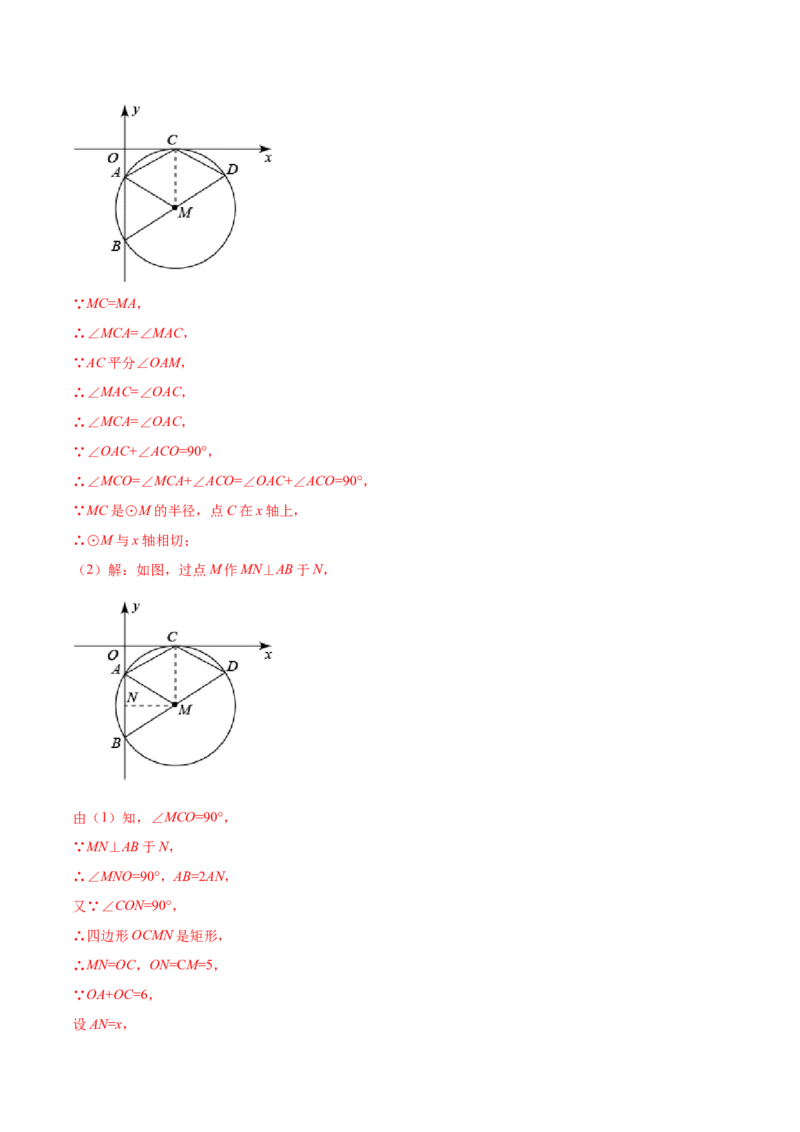 难点08与圆有关的位置关系常考题型（8大热考题型）（解析版）_2数学总复习_2025中考复习资料_2025年中考数学一轮知识梳理_难点08+与圆有关的位置关系常考题型（8大热考题型）