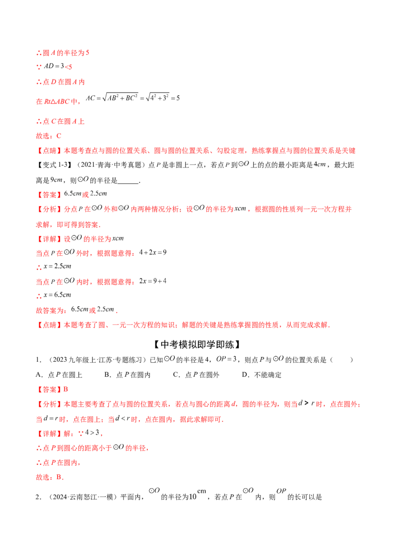 难点08与圆有关的位置关系常考题型（8大热考题型）（解析版）_2数学总复习_2025中考复习资料_2025年中考数学一轮知识梳理_难点08+与圆有关的位置关系常考题型（8大热考题型）