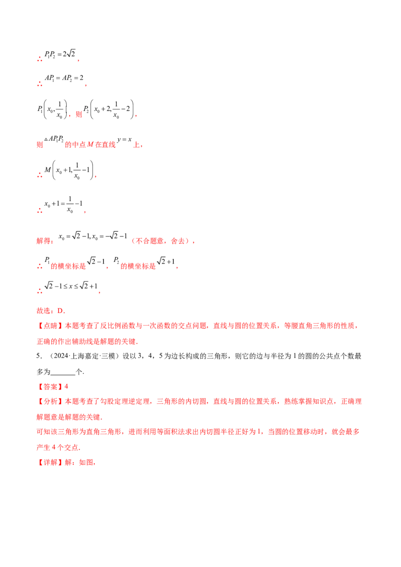 难点08与圆有关的位置关系常考题型（8大热考题型）（解析版）_2数学总复习_2025中考复习资料_2025年中考数学一轮知识梳理_难点08+与圆有关的位置关系常考题型（8大热考题型）