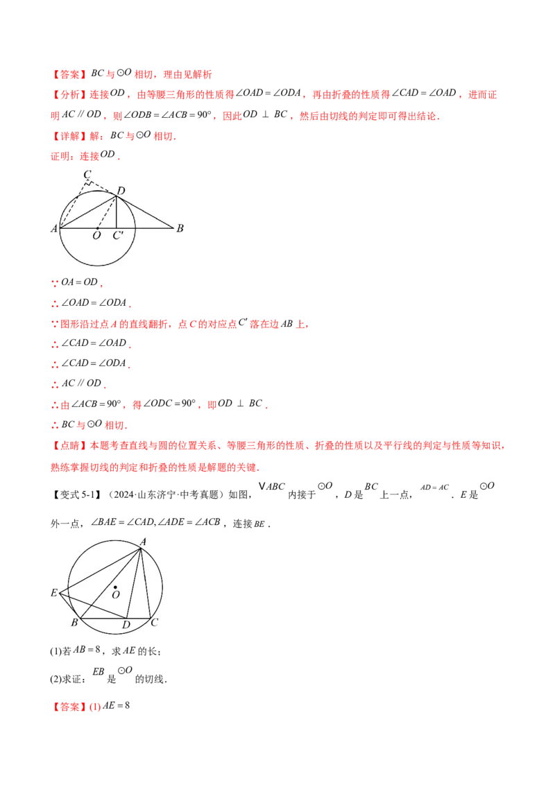 难点08与圆有关的位置关系常考题型（8大热考题型）（解析版）_2数学总复习_2025中考复习资料_2025年中考数学一轮知识梳理_难点08+与圆有关的位置关系常考题型（8大热考题型）