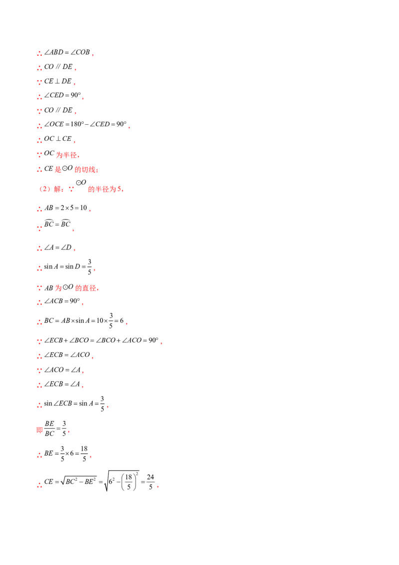 难点08与圆有关的位置关系常考题型（8大热考题型）（解析版）_2数学总复习_2025中考复习资料_2025年中考数学一轮知识梳理_难点08+与圆有关的位置关系常考题型（8大热考题型）