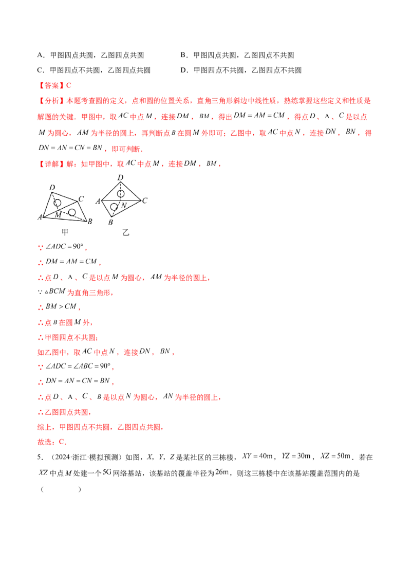 难点08与圆有关的位置关系常考题型（8大热考题型）（解析版）_2数学总复习_2025中考复习资料_2025年中考数学一轮知识梳理_难点08+与圆有关的位置关系常考题型（8大热考题型）