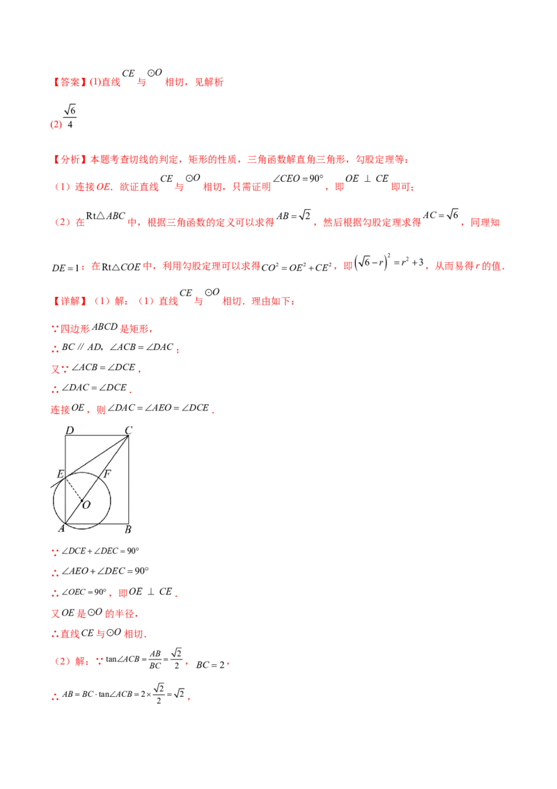 难点08与圆有关的位置关系常考题型（8大热考题型）（解析版）_2数学总复习_2025中考复习资料_2025年中考数学一轮知识梳理_难点08+与圆有关的位置关系常考题型（8大热考题型）