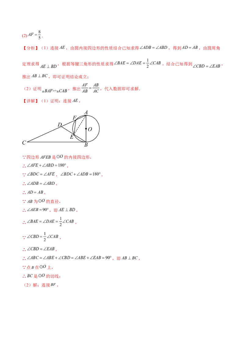 难点08与圆有关的位置关系常考题型（8大热考题型）（解析版）_2数学总复习_2025中考复习资料_2025年中考数学一轮知识梳理_难点08+与圆有关的位置关系常考题型（8大热考题型）