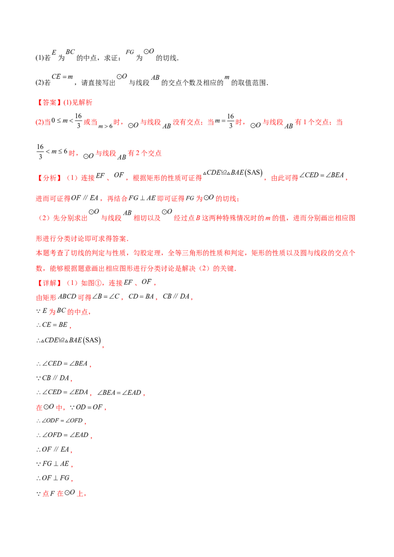 难点08与圆有关的位置关系常考题型（8大热考题型）（解析版）_2数学总复习_2025中考复习资料_2025年中考数学一轮知识梳理_难点08+与圆有关的位置关系常考题型（8大热考题型）
