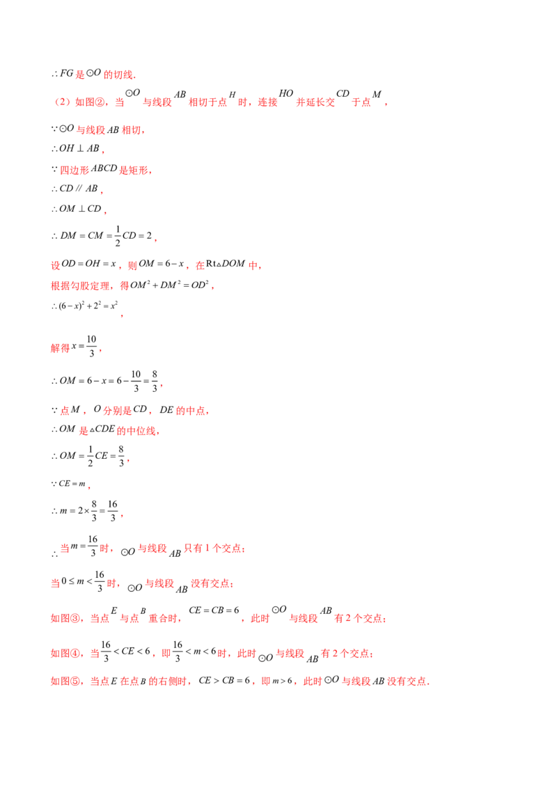 难点08与圆有关的位置关系常考题型（8大热考题型）（解析版）_2数学总复习_2025中考复习资料_2025年中考数学一轮知识梳理_难点08+与圆有关的位置关系常考题型（8大热考题型）