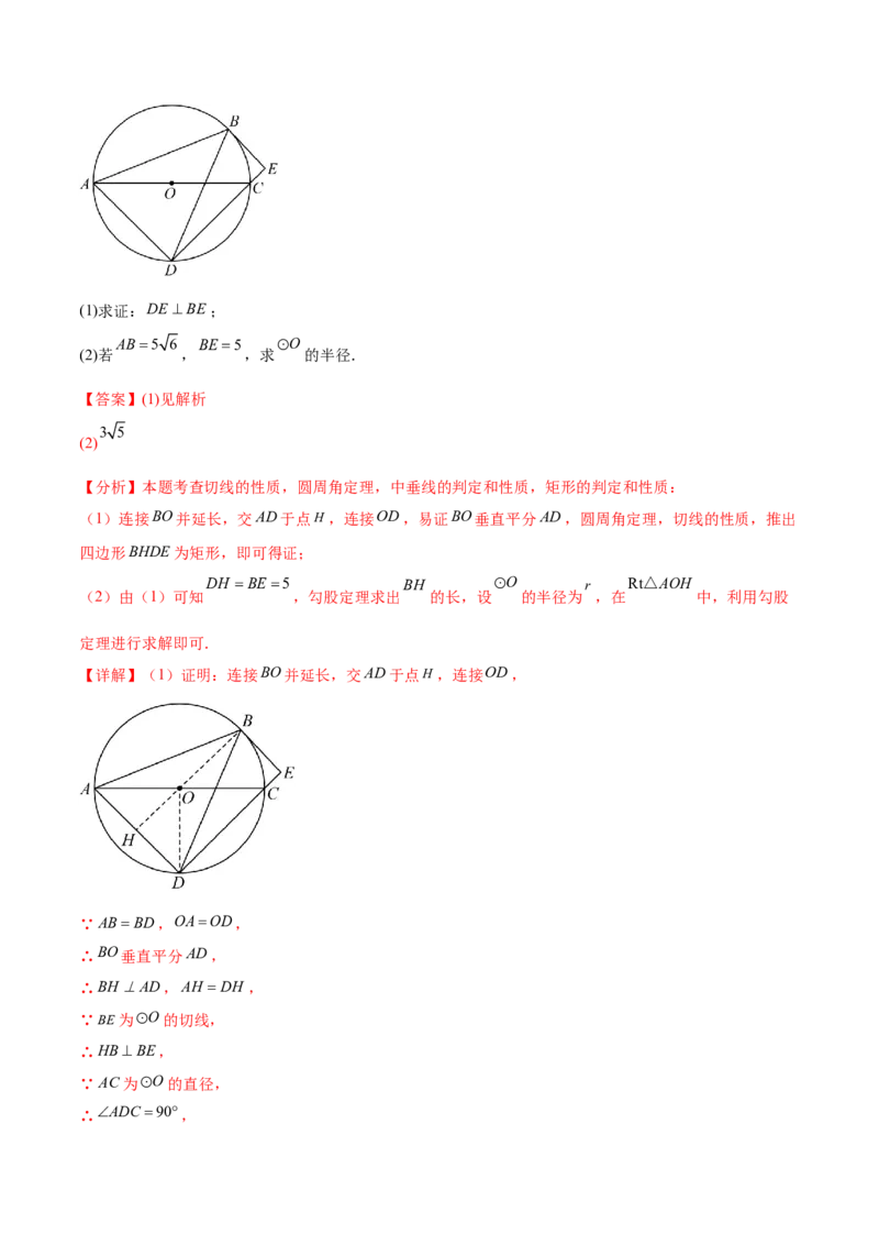 难点08与圆有关的位置关系常考题型（8大热考题型）（解析版）_2数学总复习_2025中考复习资料_2025年中考数学一轮知识梳理_难点08+与圆有关的位置关系常考题型（8大热考题型）