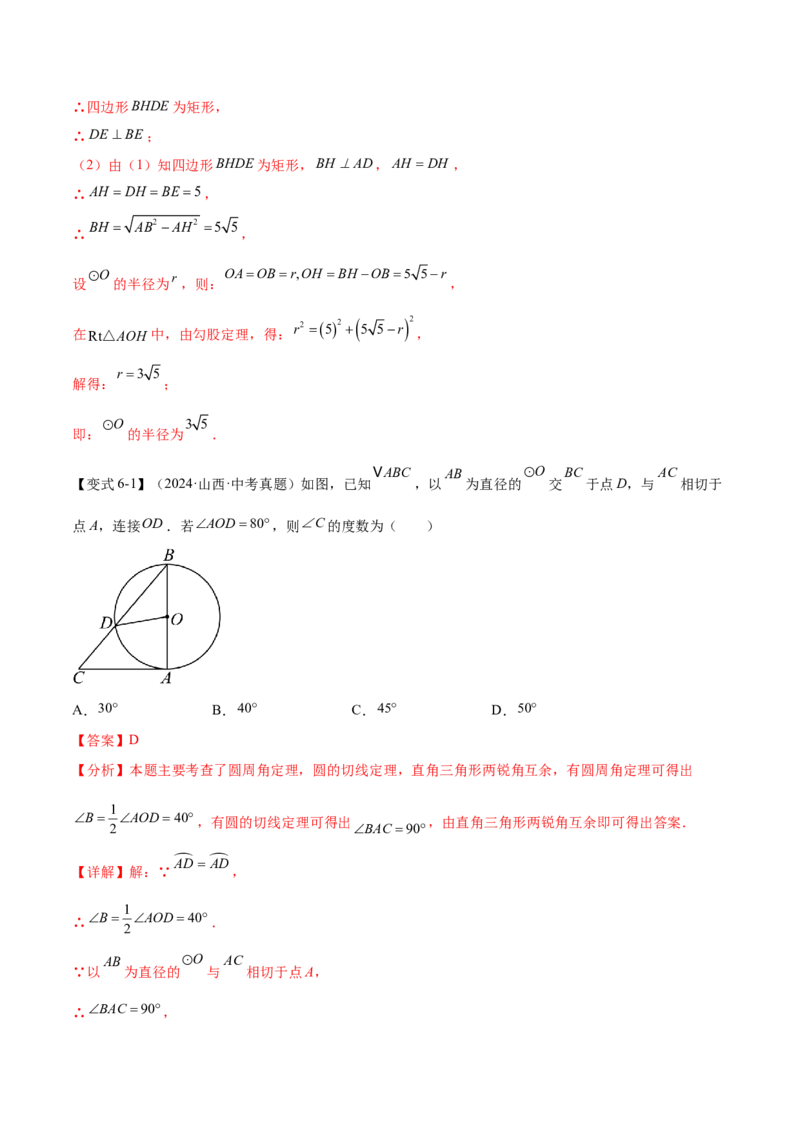 难点08与圆有关的位置关系常考题型（8大热考题型）（解析版）_2数学总复习_2025中考复习资料_2025年中考数学一轮知识梳理_难点08+与圆有关的位置关系常考题型（8大热考题型）