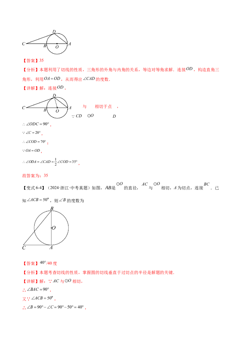 难点08与圆有关的位置关系常考题型（8大热考题型）（解析版）_2数学总复习_2025中考复习资料_2025年中考数学一轮知识梳理_难点08+与圆有关的位置关系常考题型（8大热考题型）