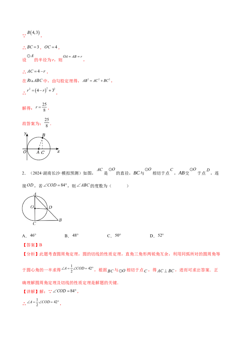 难点08与圆有关的位置关系常考题型（8大热考题型）（解析版）_2数学总复习_2025中考复习资料_2025年中考数学一轮知识梳理_难点08+与圆有关的位置关系常考题型（8大热考题型）
