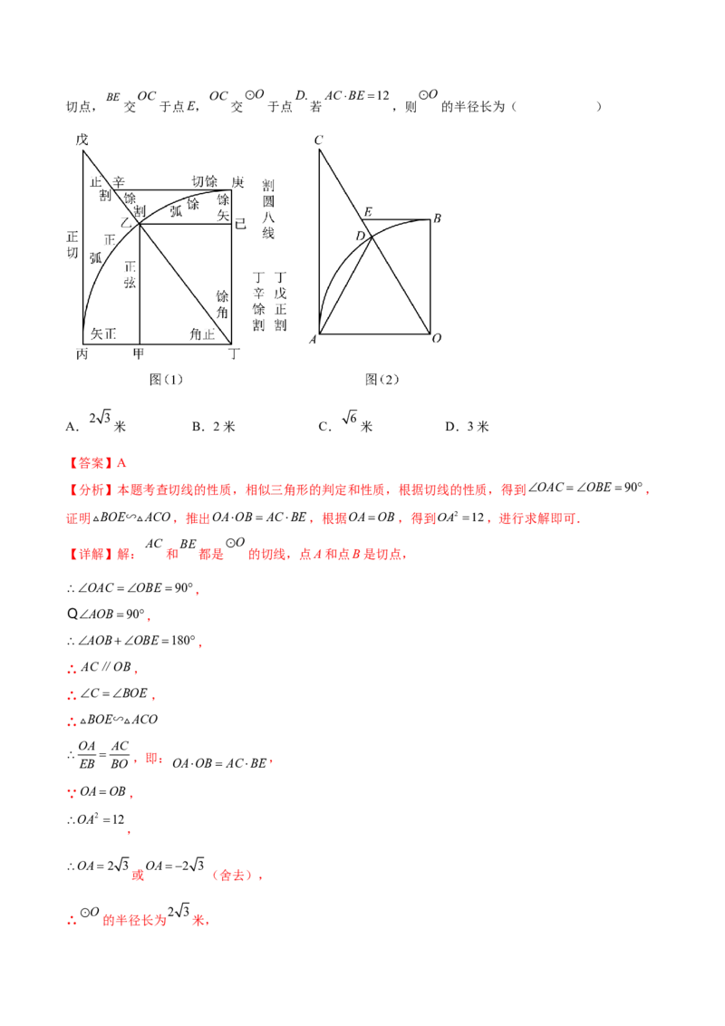 难点08与圆有关的位置关系常考题型（8大热考题型）（解析版）_2数学总复习_2025中考复习资料_2025年中考数学一轮知识梳理_难点08+与圆有关的位置关系常考题型（8大热考题型）