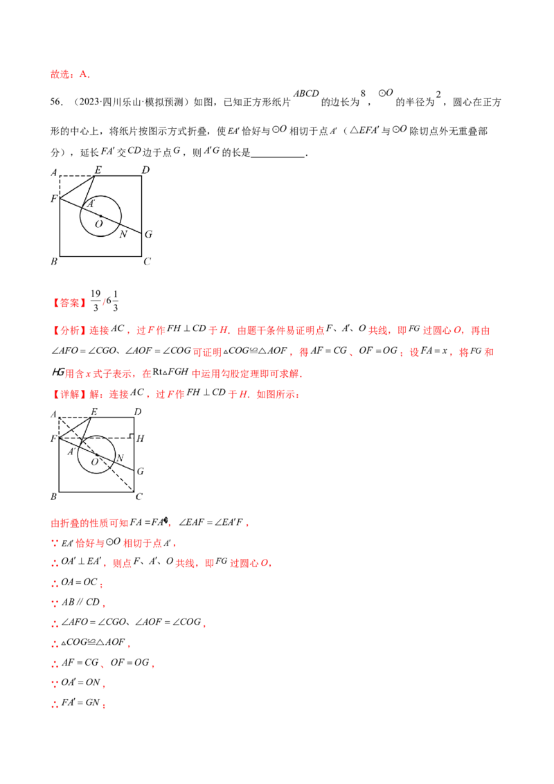 难点08与圆有关的位置关系常考题型（8大热考题型）（解析版）_2数学总复习_2025中考复习资料_2025年中考数学一轮知识梳理_难点08+与圆有关的位置关系常考题型（8大热考题型）