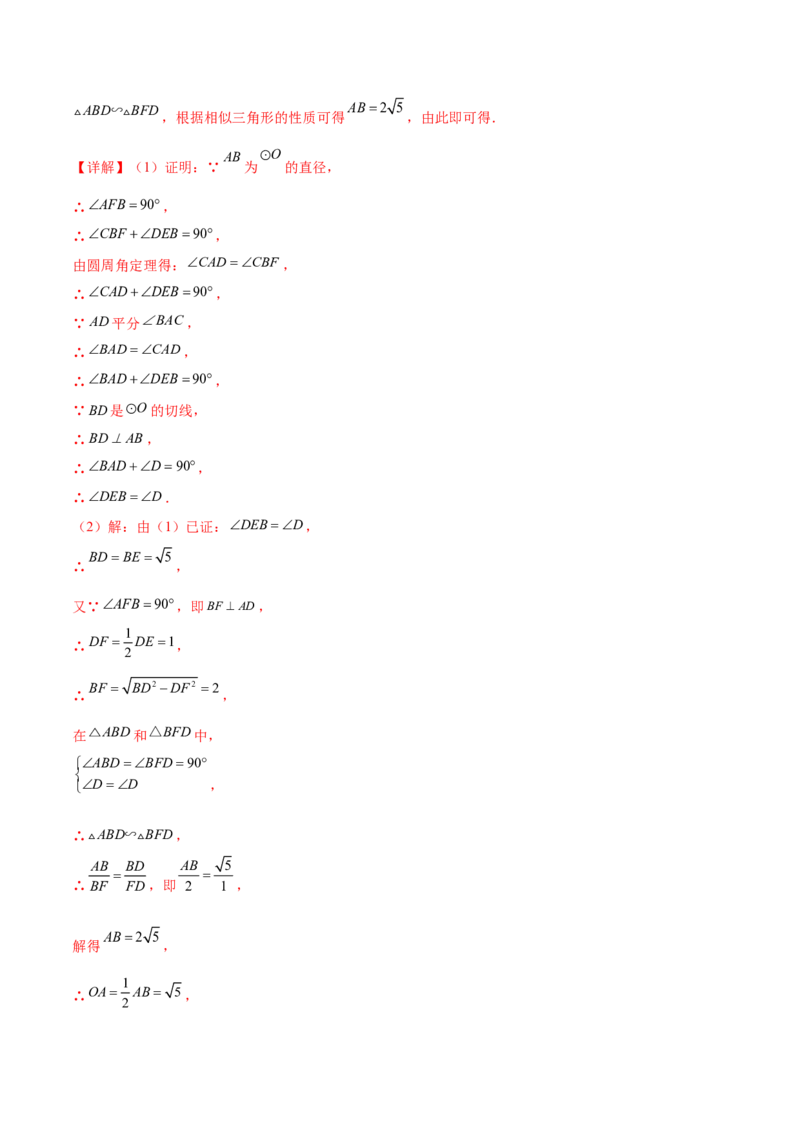 难点08与圆有关的位置关系常考题型（8大热考题型）（解析版）_2数学总复习_2025中考复习资料_2025年中考数学一轮知识梳理_难点08+与圆有关的位置关系常考题型（8大热考题型）