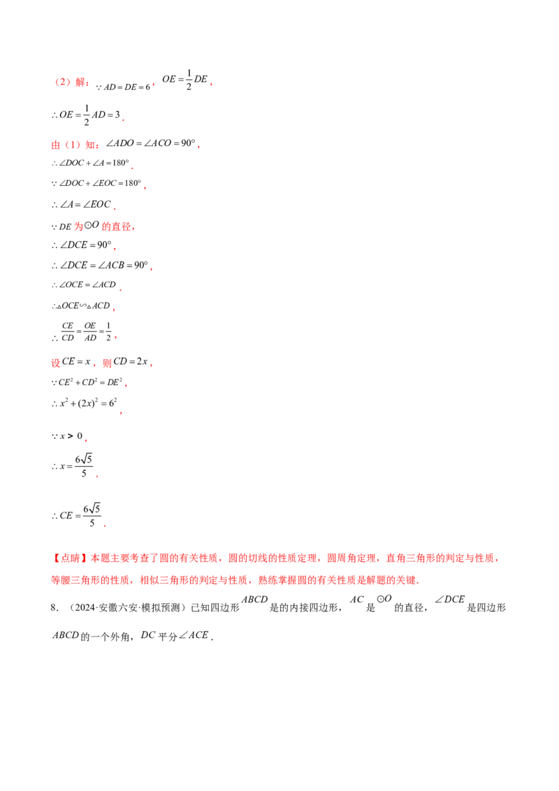 难点08与圆有关的位置关系常考题型（8大热考题型）（解析版）_2数学总复习_2025中考复习资料_2025年中考数学一轮知识梳理_难点08+与圆有关的位置关系常考题型（8大热考题型）