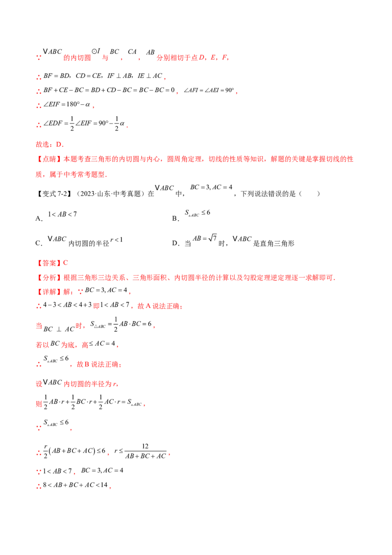 难点08与圆有关的位置关系常考题型（8大热考题型）（解析版）_2数学总复习_2025中考复习资料_2025年中考数学一轮知识梳理_难点08+与圆有关的位置关系常考题型（8大热考题型）