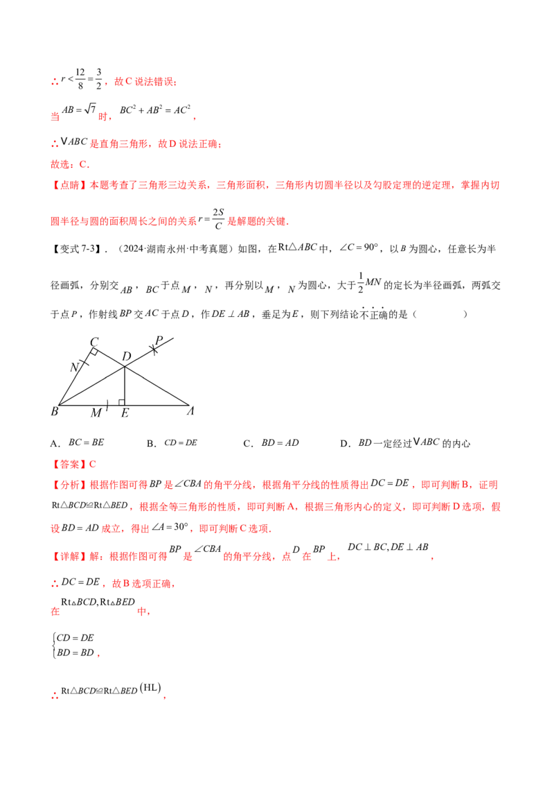 难点08与圆有关的位置关系常考题型（8大热考题型）（解析版）_2数学总复习_2025中考复习资料_2025年中考数学一轮知识梳理_难点08+与圆有关的位置关系常考题型（8大热考题型）