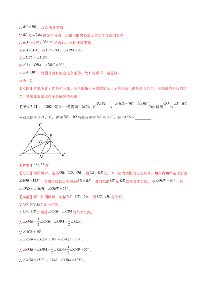 难点08与圆有关的位置关系常考题型（8大热考题型）（解析版）_2数学总复习_2025中考复习资料_2025年中考数学一轮知识梳理_难点08+与圆有关的位置关系常考题型（8大热考题型）